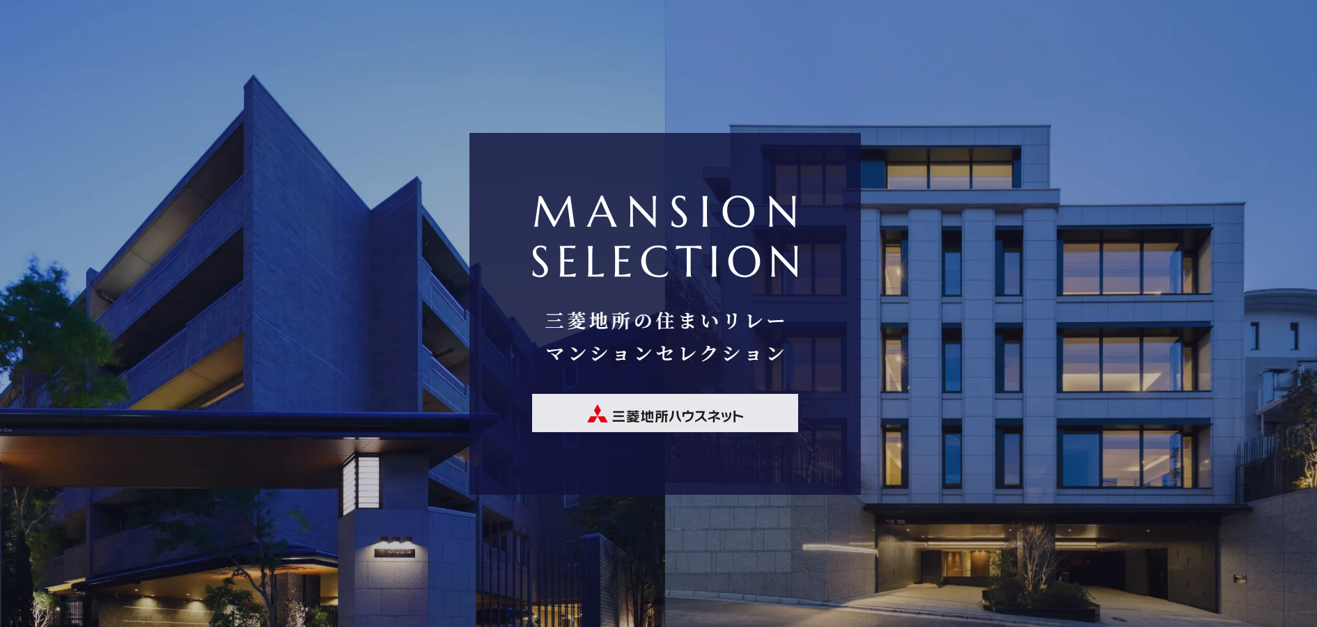 マンションセレクション｜ザ・パークハウス新宿御苑西