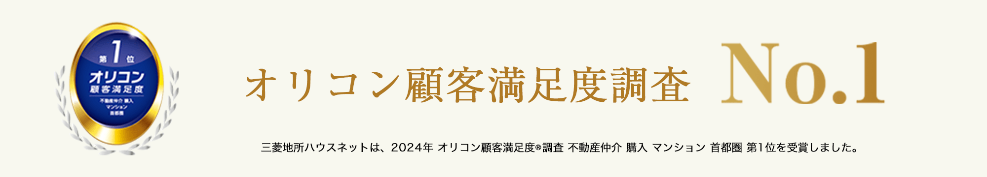 オリコン顧客満足度調査｜ ザ・パークハウス新宿御苑西