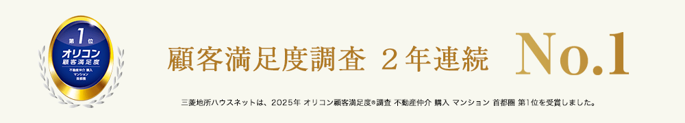 オリコン顧客満足度調査｜ ザ・パークハウス新宿御苑西