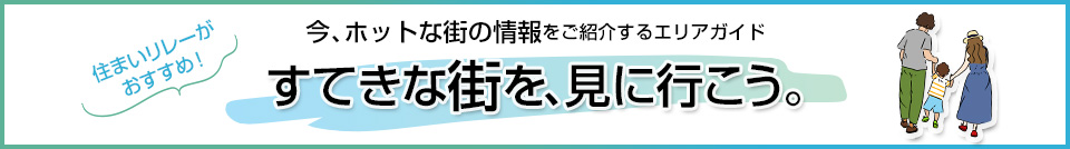 三菱地所の住まいリレー｜ザ・パークハウス新宿御苑西
